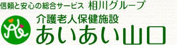 信頼と安心の総合サービス-相川グループ 医療法人 相川医院