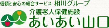 信頼と安心の総合サービス-相川グループ 医療法人 相川医院